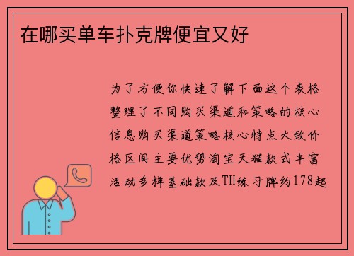 在哪买单车扑克牌便宜又好